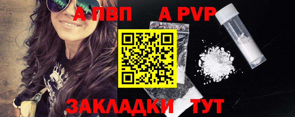 Альфа ПВП Соль Чернушка