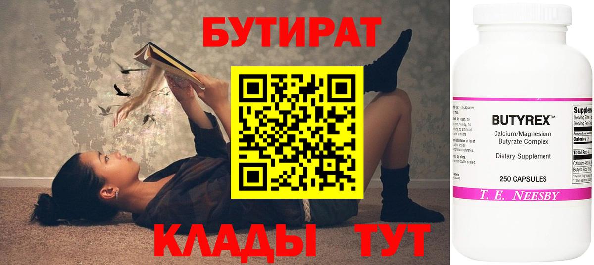 Бутират BDO 33%  Вход с VPN  Чернушка 