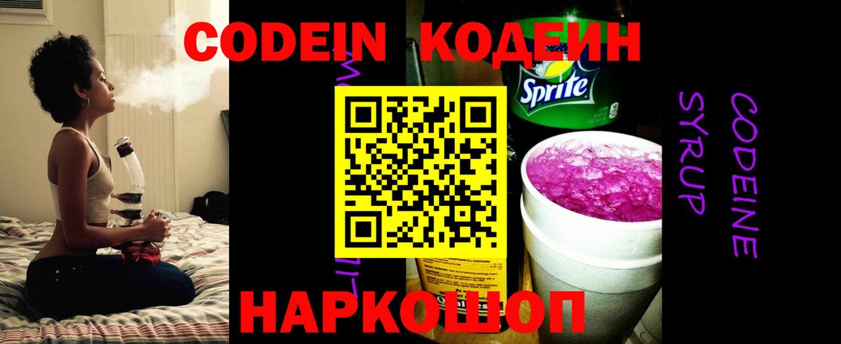 Codein Purple Drank Чернушка
