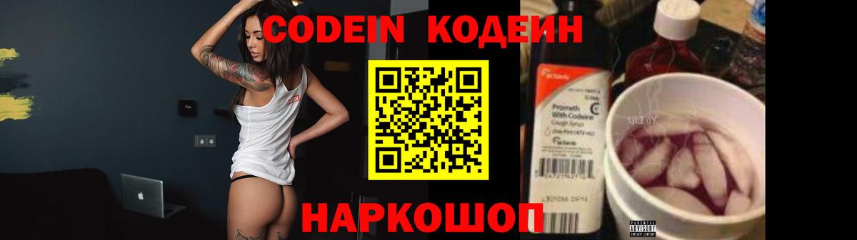 Кодеиновый сироп Lean Purple Drank  Кодеиновый сироп Lean Purple Drank  Вход с VPN  Чернушка 