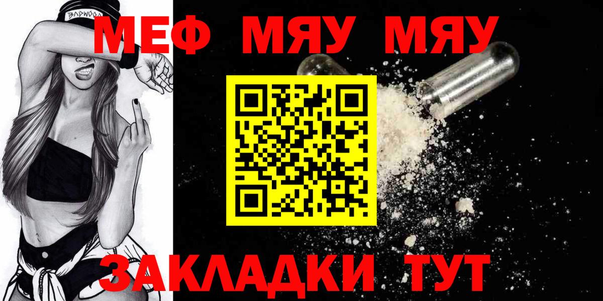 Меф кристаллы Чернушка