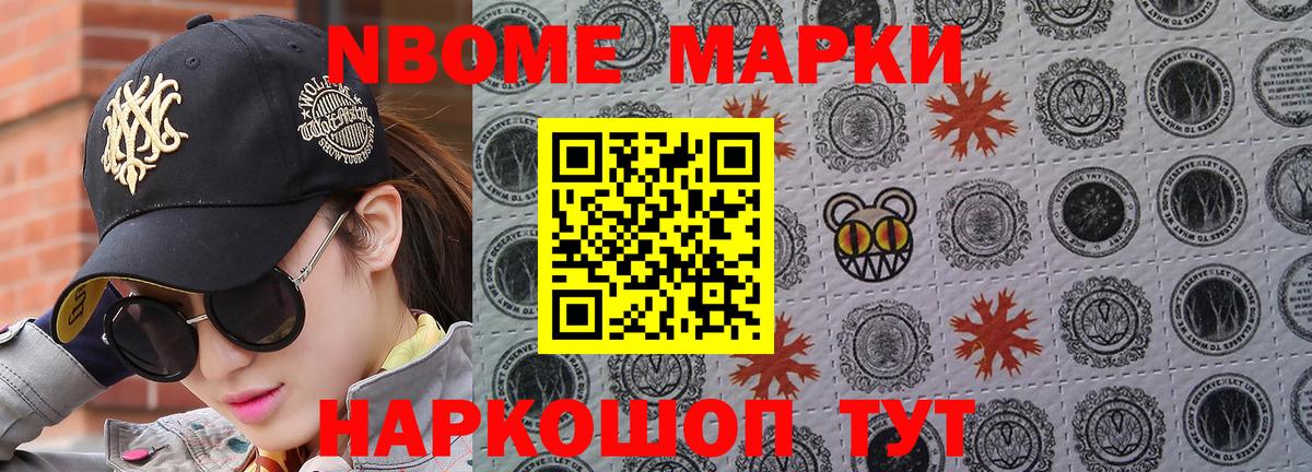 Марки N-bome 1,8мг Чернушка